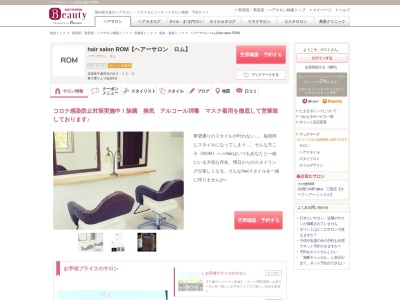 ヘアーサロン ロム(hair salon ROM)(北海道千歳市日の出5-12-3)