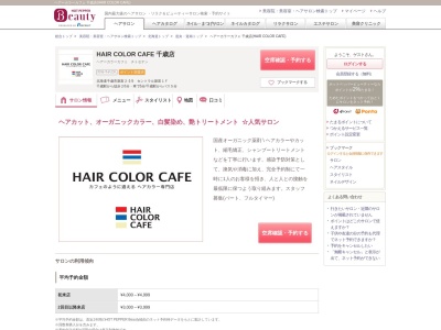 ヘアーカラーカフェ 千歳店(HAIR COLOR CAFE)(北海道千歳市新富2-1-5 セントラル新富1F)