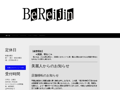 びれーじん(北海道滝川市朝日町東1-1-15)