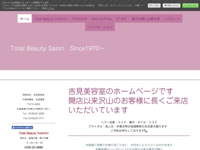 ヘアーキュービック吉見美容室支店(北海道滝川市東町3-92-7)