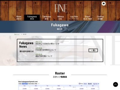 ファイン 美容室 深川店(FINE)(北海道深川市4条10-11)