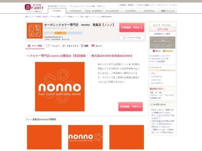 ノンノ 恵庭店(nonno)(北海道恵庭市恵央町19-10)