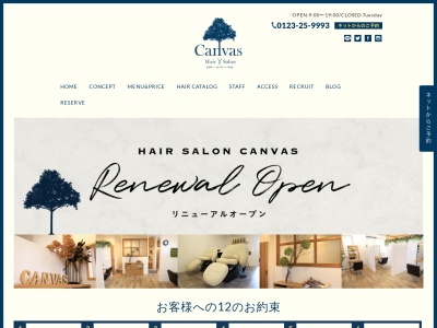 ヘア サロン キャンバス(hair salon Canvas)(北海道恵庭市中島町5-7-12)