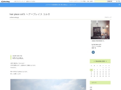 hairplaceコルサ(col’3)(北海道伊達市山下町178-101)