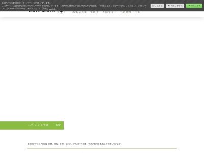 hairmake大曲(北海道北広島市大曲末広1-2-1)