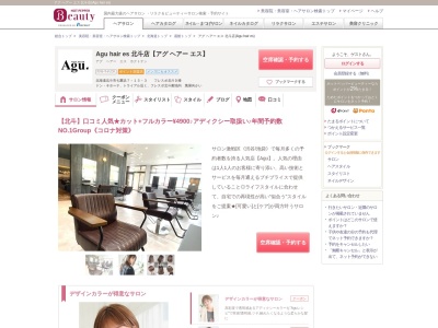 アグ ヘアー エス 北斗店(Agu hair es)(北海道北斗市七重浜7-13-3  フレスポ北斗D棟)