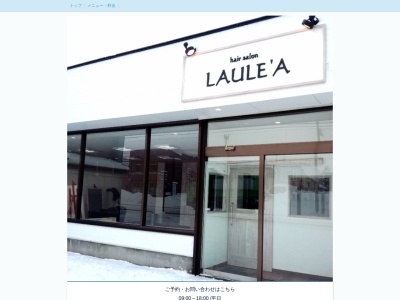 hairsalon LAULE’A(北海道空知郡奈井江町字奈井江町211-21)