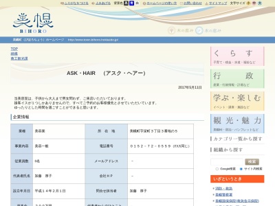 アスクヘアー(北海道網走郡美幌町字栄町3-3-5)