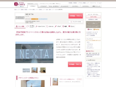 ネクスタ(NEXTA)(北海道白老郡白老町東町2-2-8)