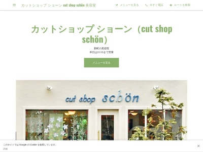 カットショップ ショーン(cutshopschon)(青森県青森市新町1‐12‐4)