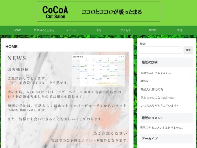 COCOA美容室(青森県青森市八重田2-2-32)