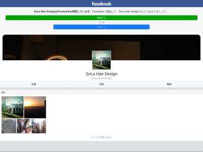 ソラヘアーデザインSoLa(青森県青森市中佃1-22-5)