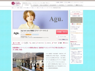 アグ ヘアー サラン 青葉店(Agu hair salan)(青森県青森市青葉1-1-24)