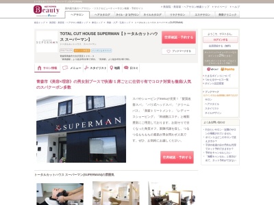 トータルカットハウス スーパーマン(SUPERMAN)(青森県青森市大矢沢里見126-3)