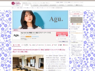 アグ ヘアー ララ 青森イオン前店(Agu hair lala)(青森県青森市緑3-11-11 鈴大ビルA号)