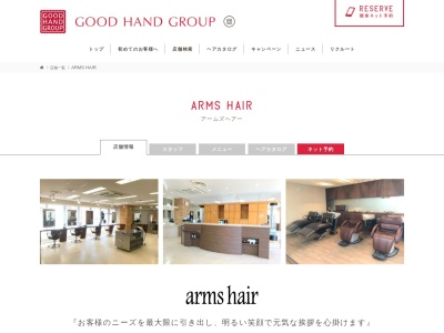 アームズヘアー arms hair(青森県青森市古川1-14ー5 フクシスポーツビル5F)