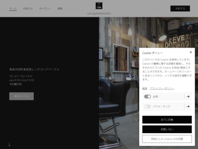 LentigoHAIRWORKS(青森県青森市旭町1-2-35)