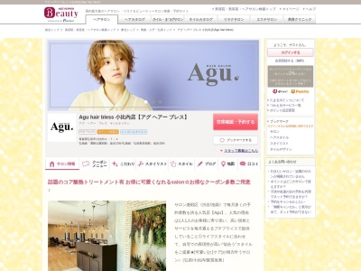 アグ ヘアー ブレス 小比内店(Agu hair bless)(青森県弘前市小比内4-7-1)