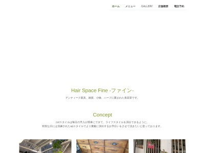 ヘアスペースファイン(FINE)(青森県弘前市大字緑町18)