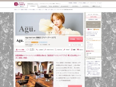 アグ ヘアー ロア 沼館店(Agu hair lore)(青森県八戸市沼館1-19-10 ゆとり工房沼館店 2階)