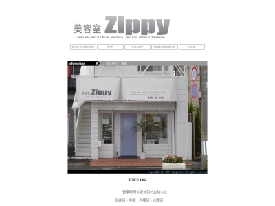 美容室 ジッピー(ZIPPY)(青森県八戸市小中野4‐2‐9)