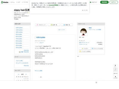 zippyhair(青森県五所川原市大字稲実字米崎74-5)