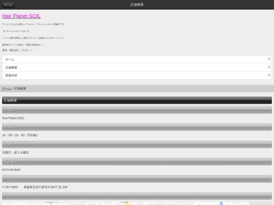 ヘアプラネット‐ソイル(hair‐planet‐SOIL)(青森県五所川原市中央5-194)