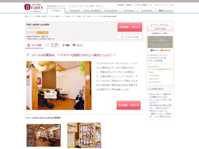 アカーム(hair salon acalm)(青森県十和田市西十二番町7-38)