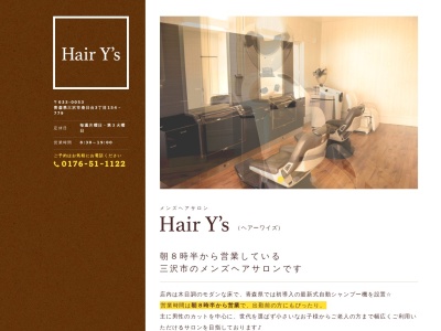 ヘアーワイズ(hairY’s)(青森県三沢市春日台3-154-779)