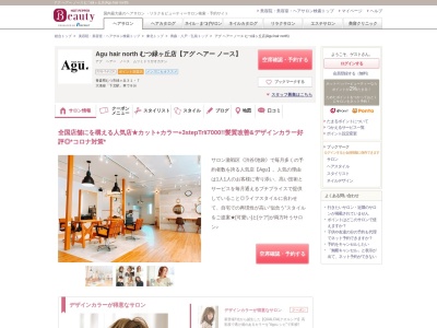 アグ ヘアー ノース むつ緑ヶ丘店(Agu hair north)(青森県むつ市緑ヶ丘31-7)