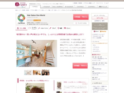 ヘアサロン ワンワールド(Hair Salon One World)(青森県上北郡おいらせ町青葉5-50-2247)