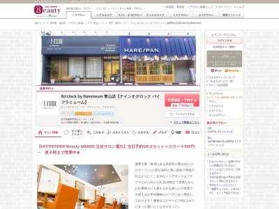 ナインオクロック バイ フラミューム 盛岡青山店(9o'clock by flammeum)(岩手県盛岡市青山4-46-28)