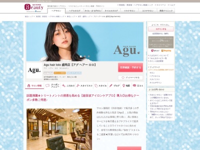 アグ ヘアー ロロ 盛岡店(Agu hair lolo)(岩手県盛岡市大通2-7-27 和久ビル2階)