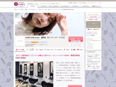 オーブ ヘアー プリモ 盛岡店(AUBE HAIR primo)(岩手県盛岡市盛岡駅前通15-18 Lavieビル 1F 101)