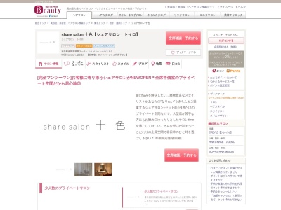 シェアサロン十色(岩手県盛岡市菜園2―5-20 メルヘンハウス1C)