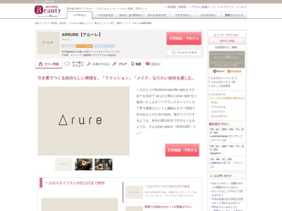 アルーレ(ARRURE)(岩手県盛岡市中央通2-8-20 アーバンタワーファースト1F)