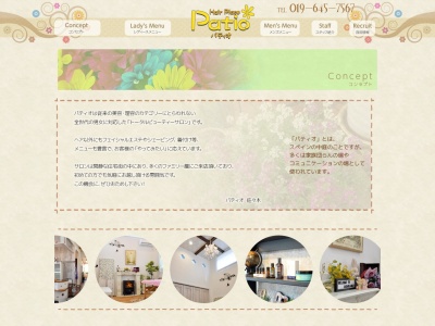 パティオ(岩手県盛岡市長橋町15-13)