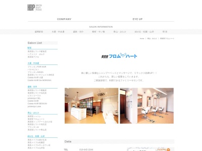 ヒラトヤ美容室フロムハート(岩手県盛岡市みたけ5-3-40)
