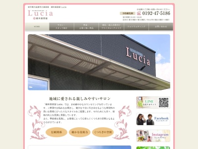 柳本美容室Lucia(岩手県大船渡市立根町字前谷地15-1)