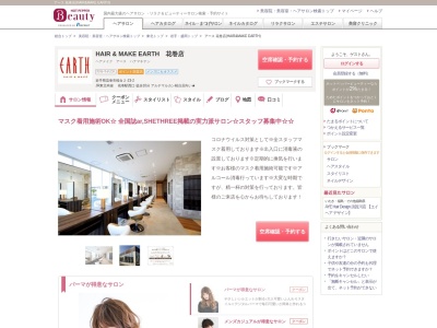 アース 花巻店(HAIR&MAKE EARTH)(岩手県花巻市桜台2-23-2)