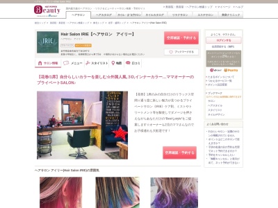 ヘアサロン アイリー(Hair Salon IRIE)(岩手県花巻市南万丁目1347-2)