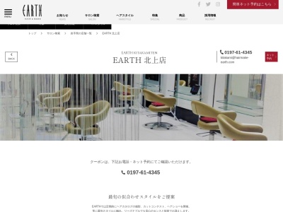 アース 北上店(HAIR & MAKE EARTH)(岩手県北上市北鬼柳32地割12-2)