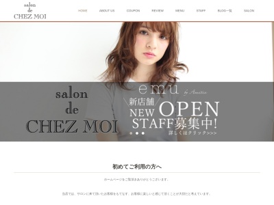 サロン ド シェモア(salon de CHEZ MOI)(岩手県北上市有田町7‐1)