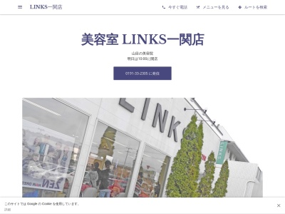 LINKS一関店(岩手県一関市山目字中野61-1)