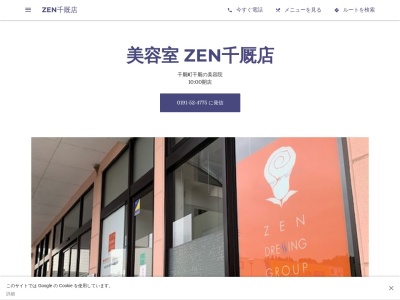 ZENエスピア店(岩手県一関市千厩町千厩字東小田90)