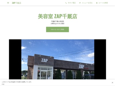 ZAP(岩手県一関市千厩町千厩字摩王6-1)