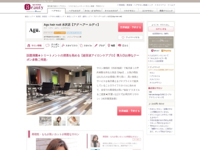 アグ ヘアー ルディ 水沢店(Agu hair rudi)(岩手県奥州市水沢西町2-31 メゾンノワール1階)