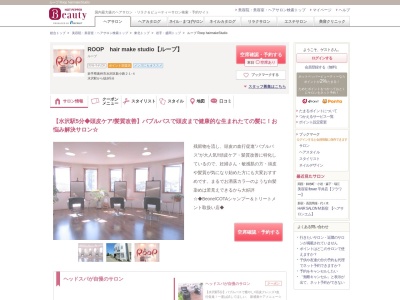 ループ Roop hairmakeStudio(岩手県奥州市水沢区新小路21‐4)