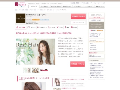 レストヘアー(Rest Hair)(岩手県滝沢市鵜飼洞畑215-1)