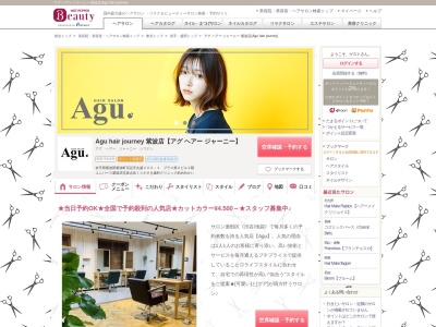 アグ ヘアー ジャーニー 紫波店(Agu hair journey)(岩手県紫波郡紫波町日詰字丸盛222-1 プラス第2ビル2階)